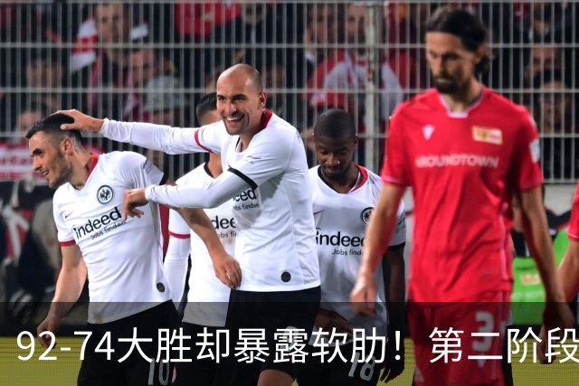 92-74大胜却暴露软肋！第二阶段中国男篮应清洗、增加哪些球员？